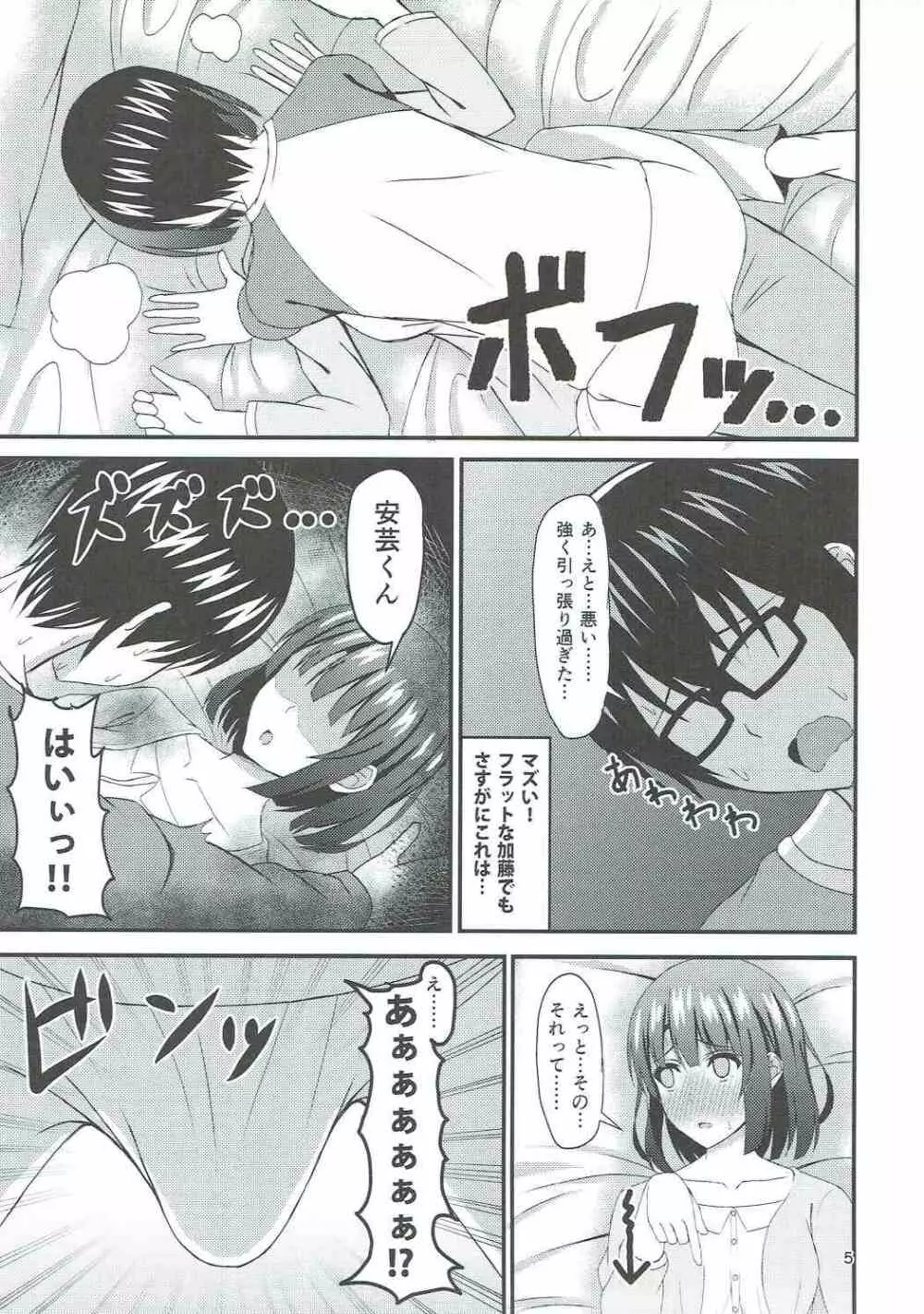 (COMIC1☆11) [Mutant (白水ミュウタ)] 冴えない彼(ともやくん)のオトしかた (冴えない彼女の育てかた) Page.4