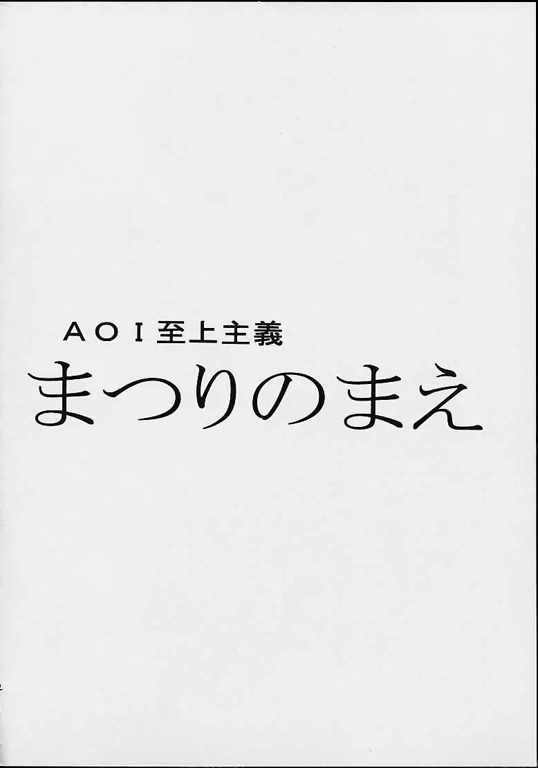 AOI至上主義 4 Page.10