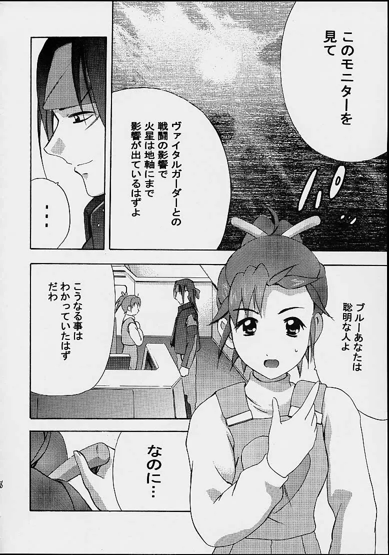 AOI至上主義 4 Page.16