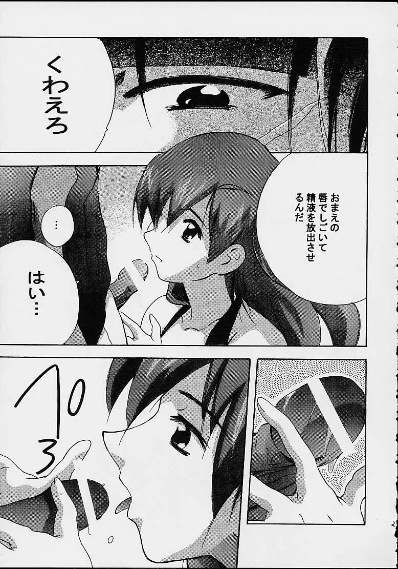 AOI至上主義 4 Page.25