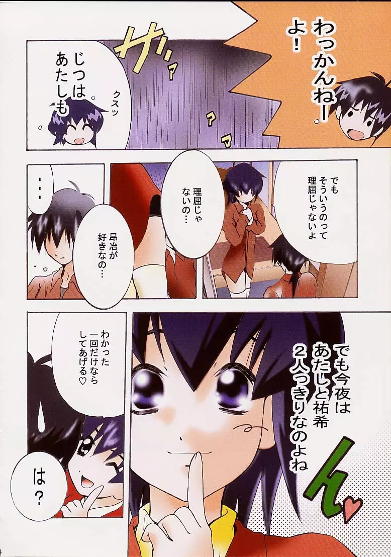 AOI至上主義 4 Page.3