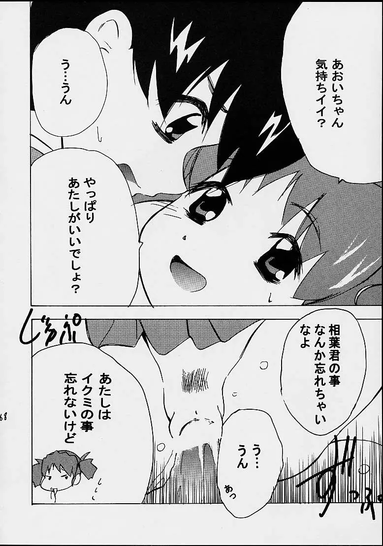 AOI至上主義 4 Page.66