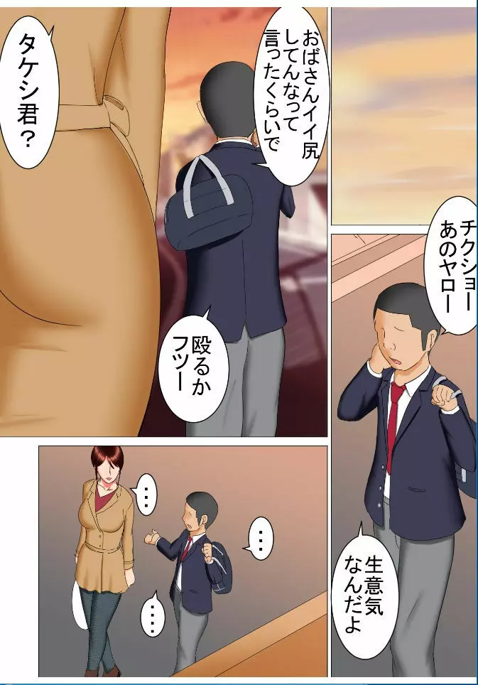 タケシの野望 Page.44