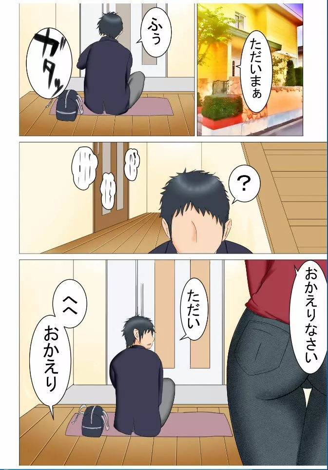 タケシの野望 Page.48