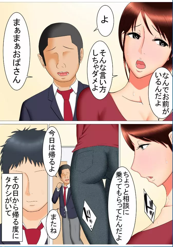 タケシの野望 Page.49