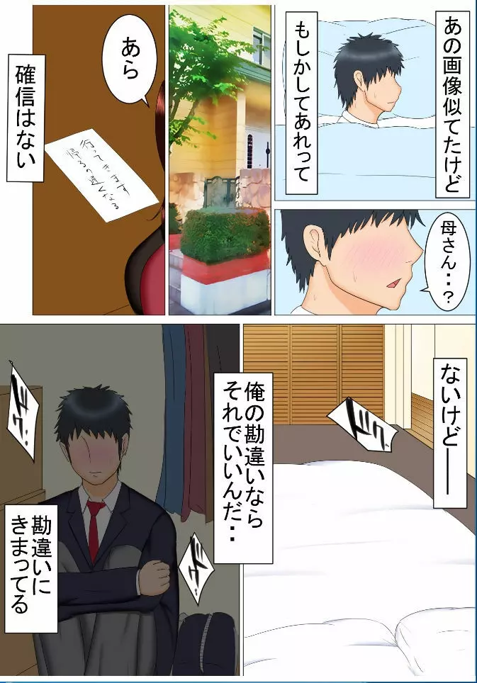 タケシの野望 Page.60