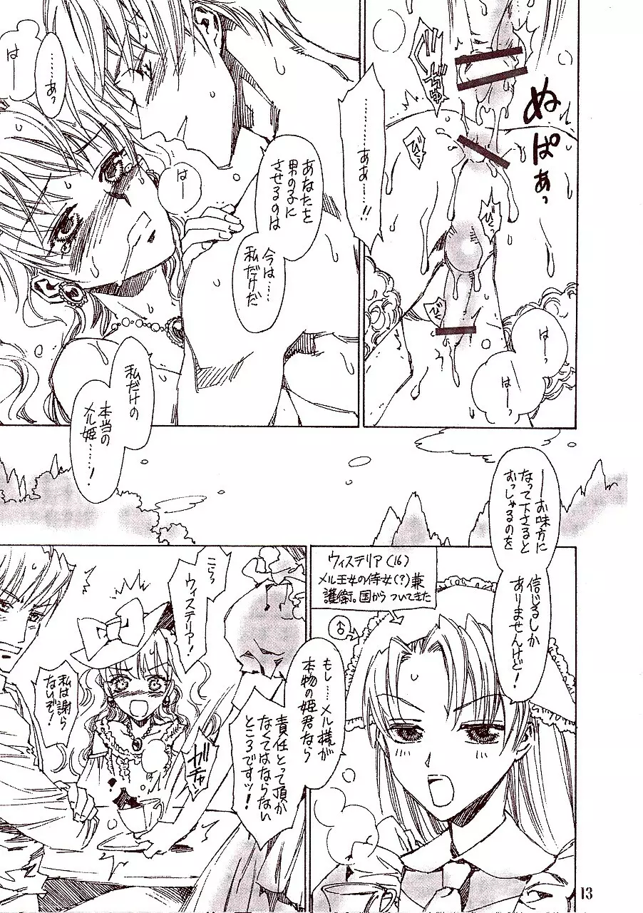 Prince de Diamante(摨恖帍) [幁搰揷偟偒] 帺桼偵側傞偲偒 (彈憰) Page.14