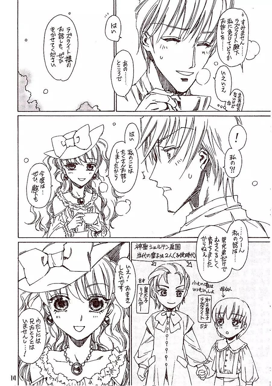Prince de Diamante(摨恖帍) [幁搰揷偟偒] 帺桼偵側傞偲偒 (彈憰) Page.15