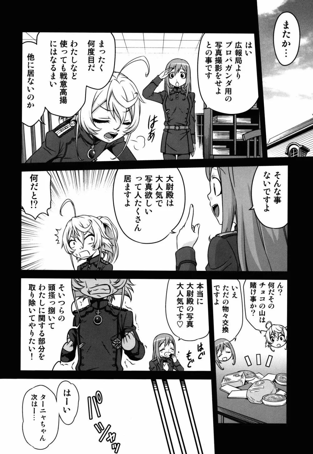 幼女ドクトリン!! Page.4