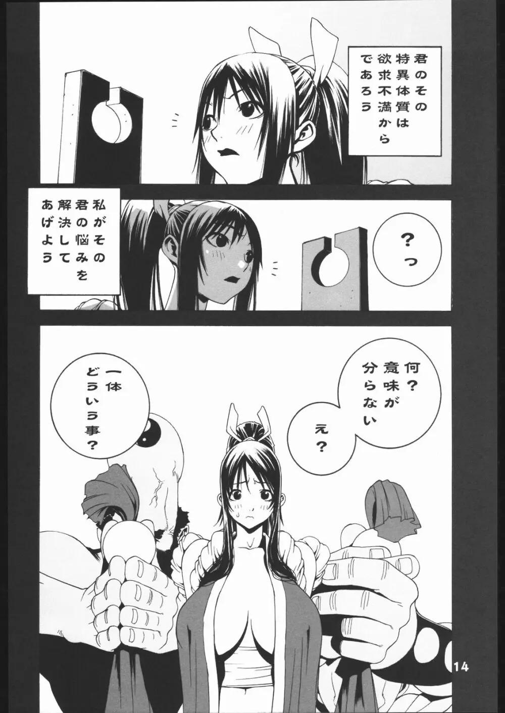 不知火 弐 Page.15