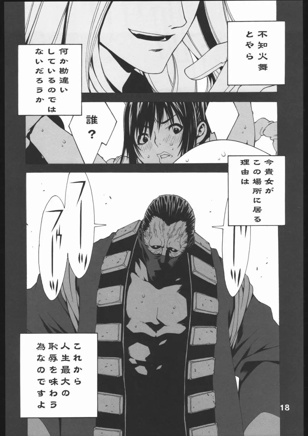 不知火 弐 Page.19