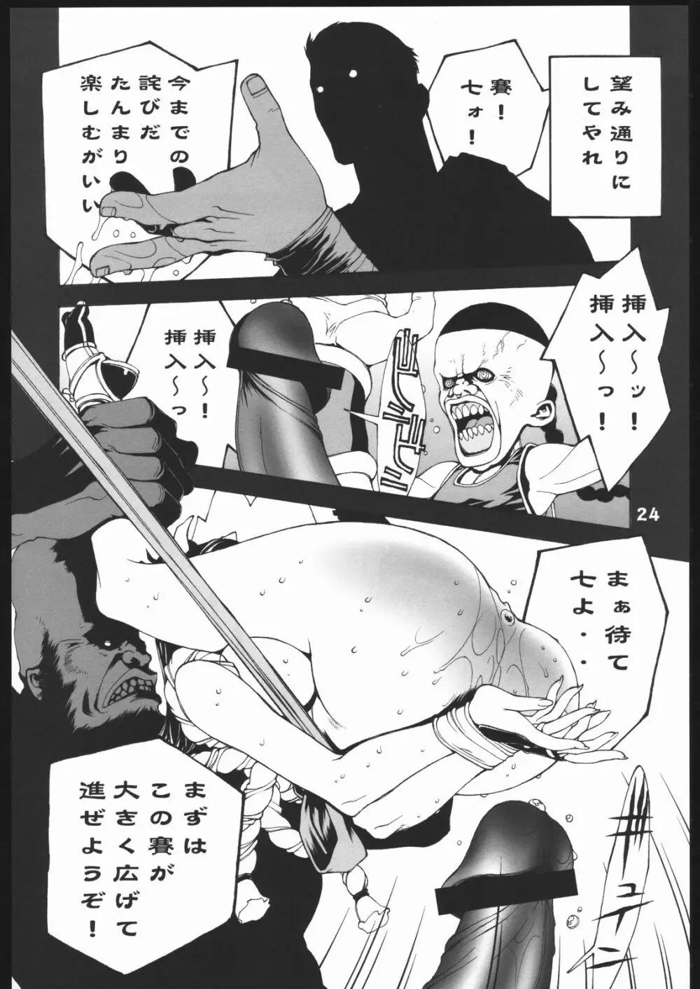 不知火 弐 Page.25