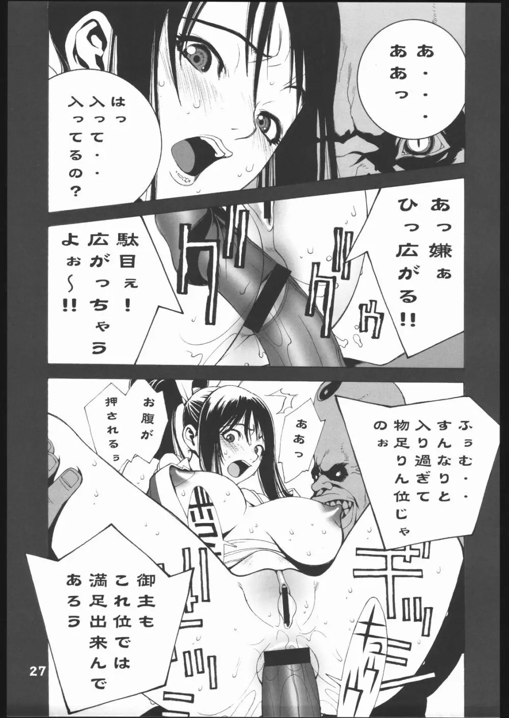 不知火 弐 Page.28