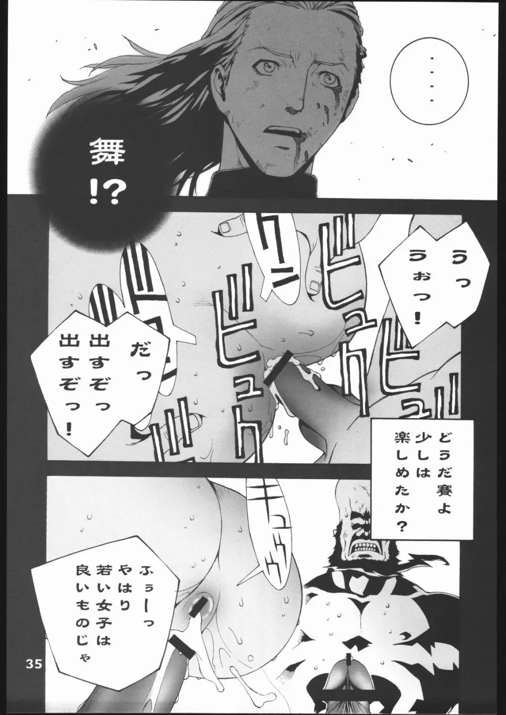 不知火 弐 Page.36