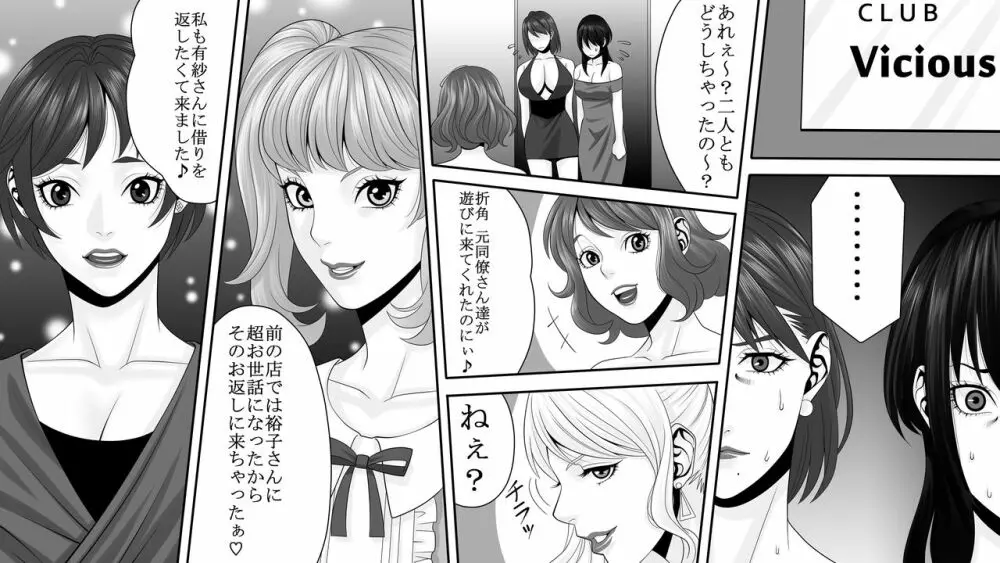夜光蝶の悪夢 ～人気キャバ嬢の悲劇～2 Page.11