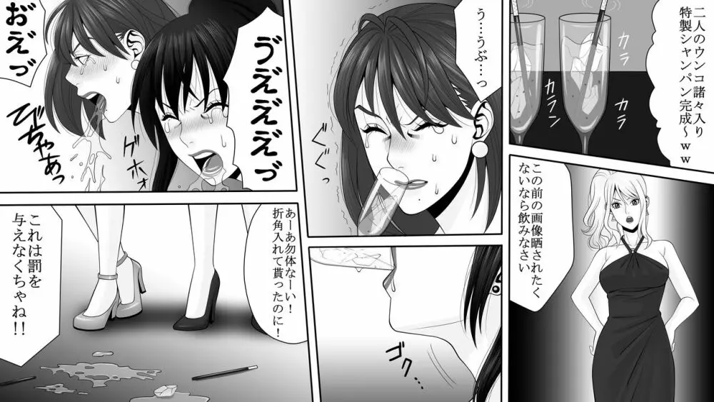 夜光蝶の悪夢 ～人気キャバ嬢の悲劇～2 Page.13