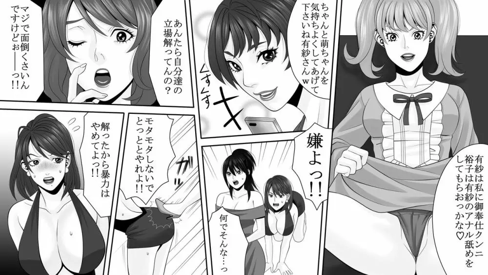 夜光蝶の悪夢 ～人気キャバ嬢の悲劇～2 Page.14