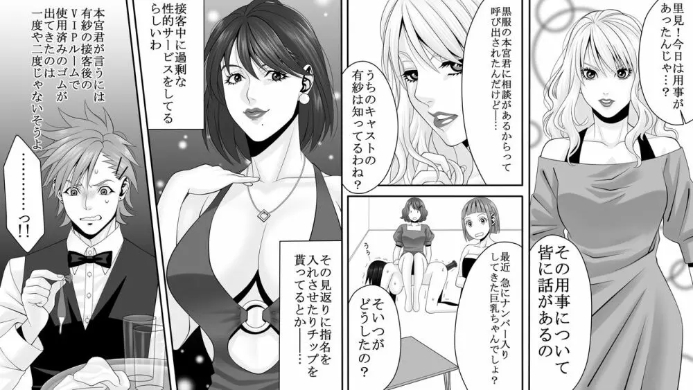 夜光蝶の悪夢 ～人気キャバ嬢の悲劇～2 Page.3