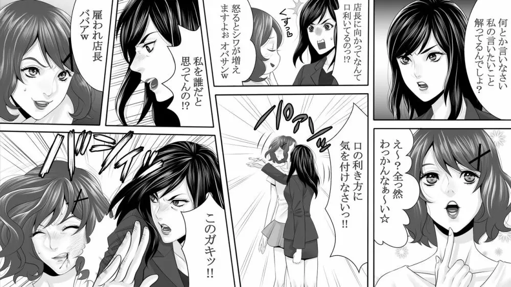 夜光蝶の悪夢 ～人気キャバ嬢の悲劇～3 Page.2