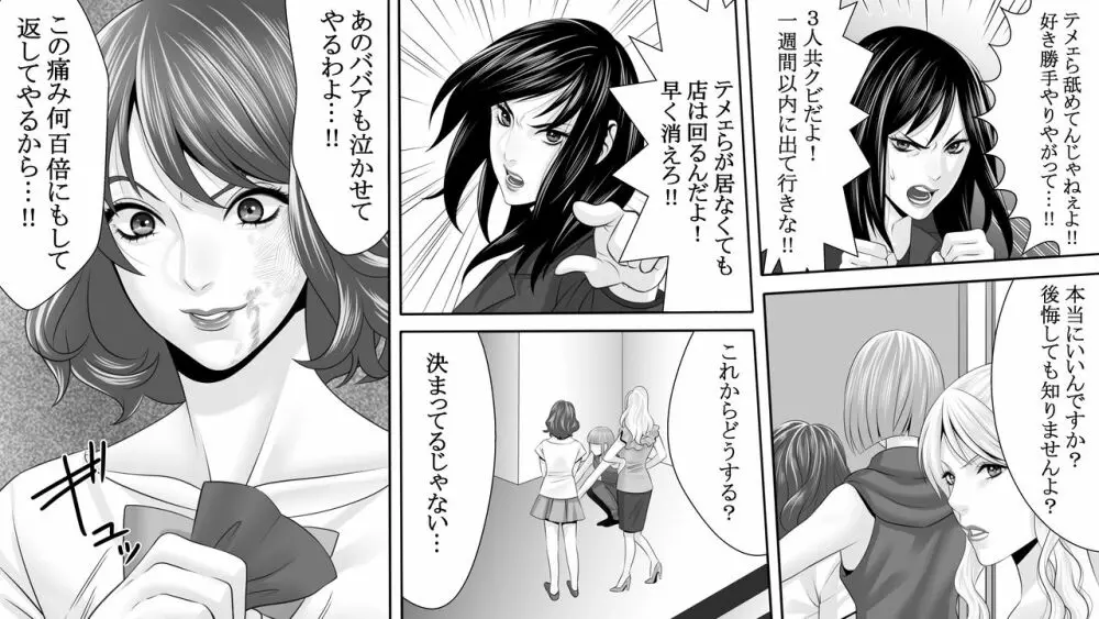 夜光蝶の悪夢 ～人気キャバ嬢の悲劇～3 Page.3