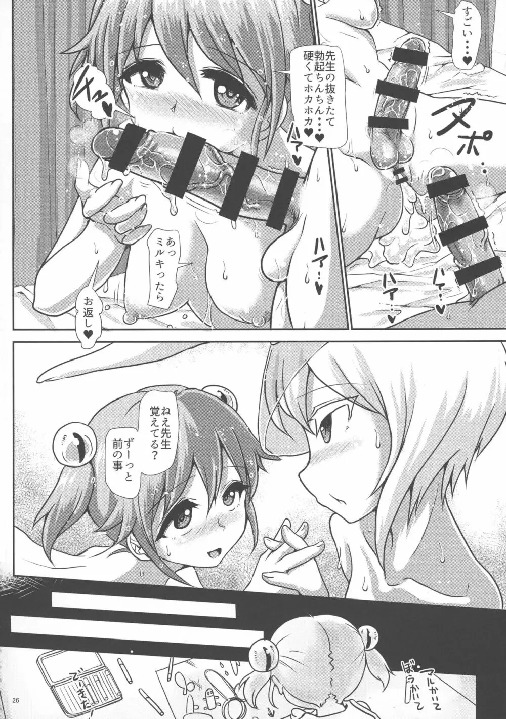 ふたなりっこエンジェル★オーバーキル Page.25