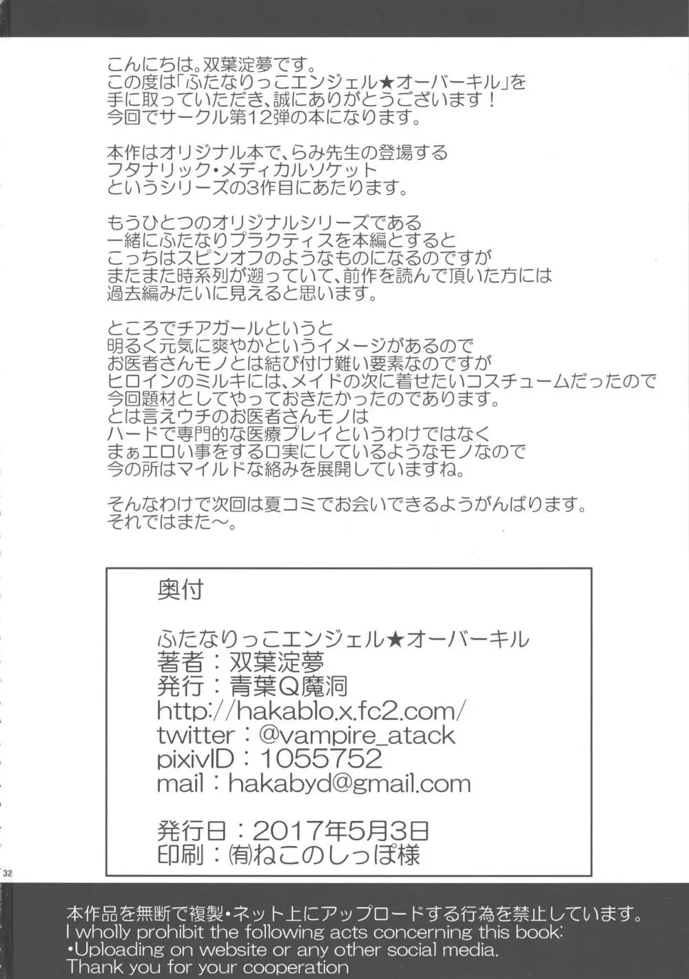ふたなりっこエンジェル★オーバーキル Page.31