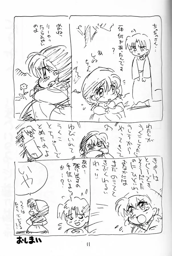 ちゃちゃのらくがき本 Page.10