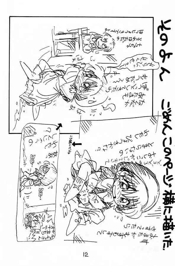 ちゃちゃのらくがき本 Page.11