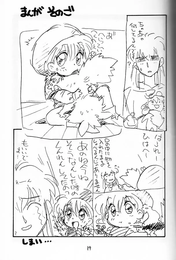 ちゃちゃのらくがき本 Page.18
