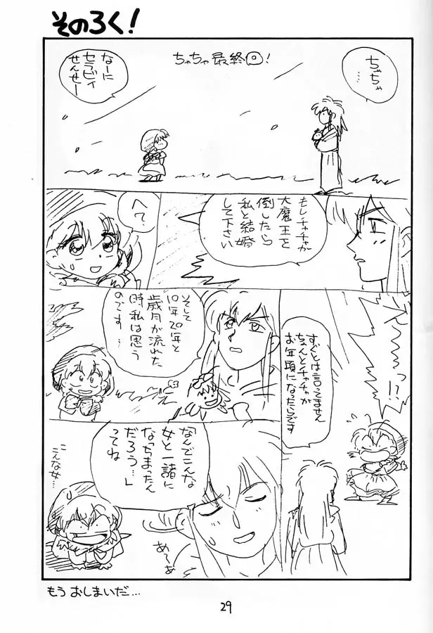 ちゃちゃのらくがき本 Page.28