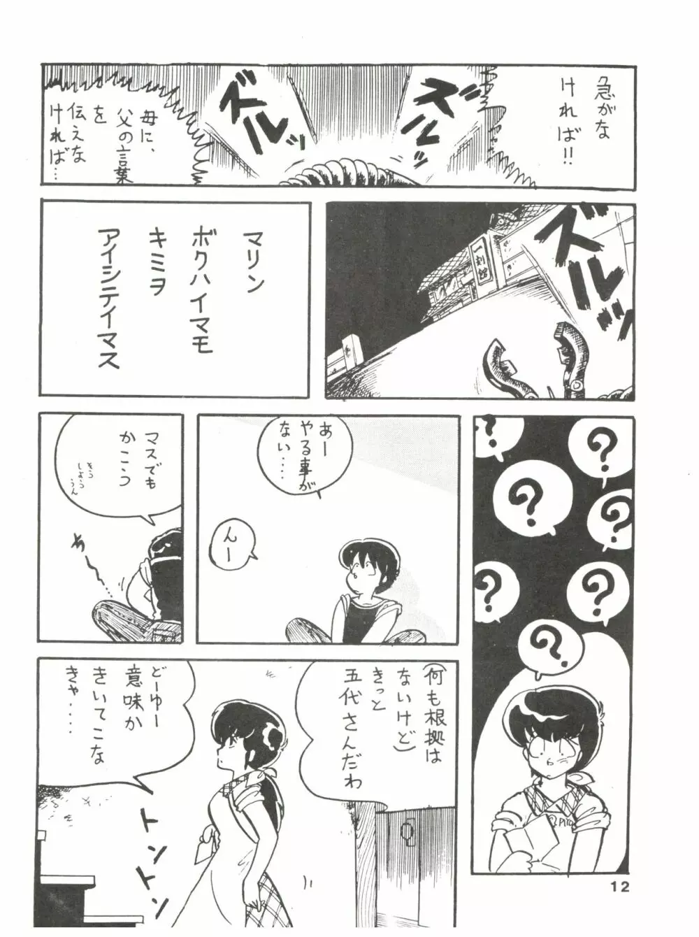 寡黙のうたげ Page.12