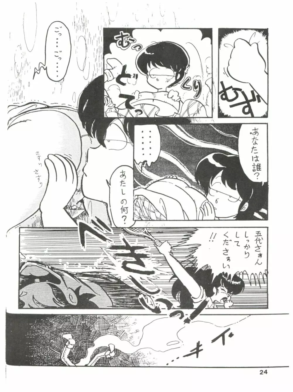 寡黙のうたげ Page.24