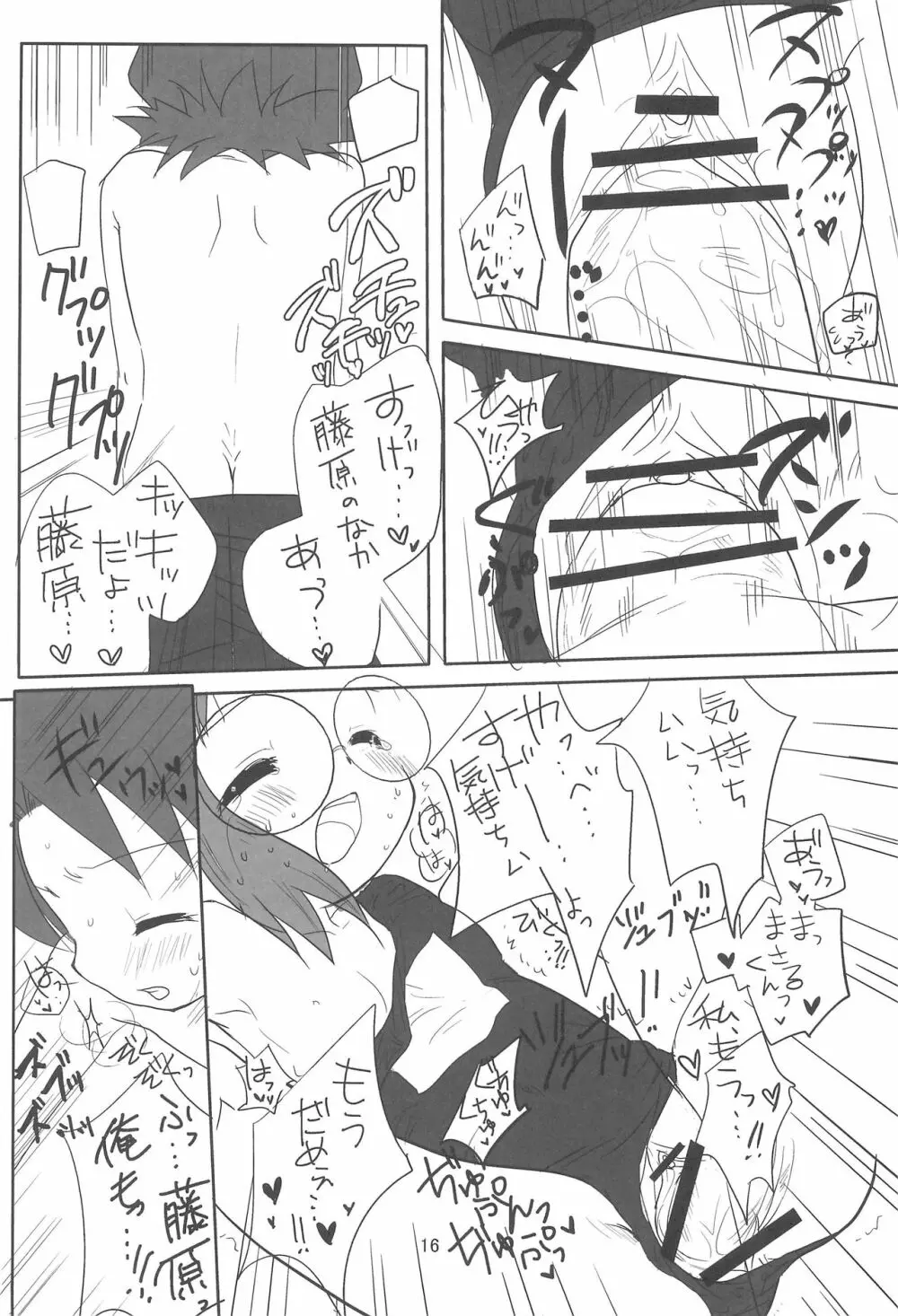すくーる☆デイズ Page.16