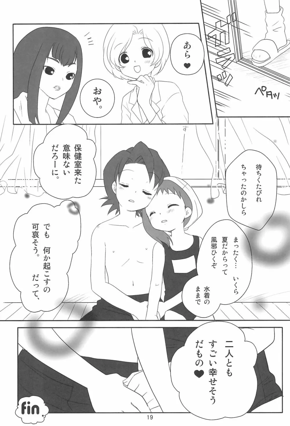 すくーる☆デイズ Page.19