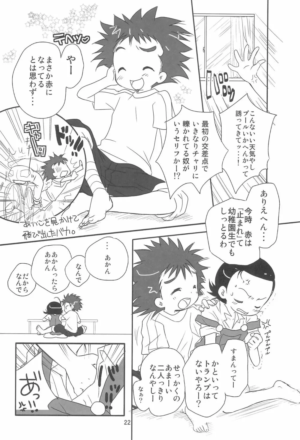 すくーる☆デイズ Page.22