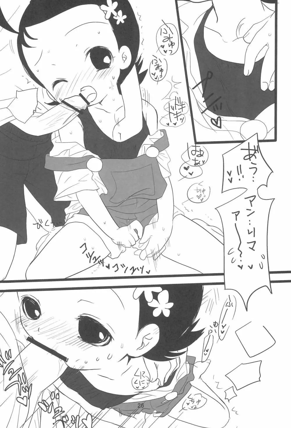 すくーる☆デイズ Page.26