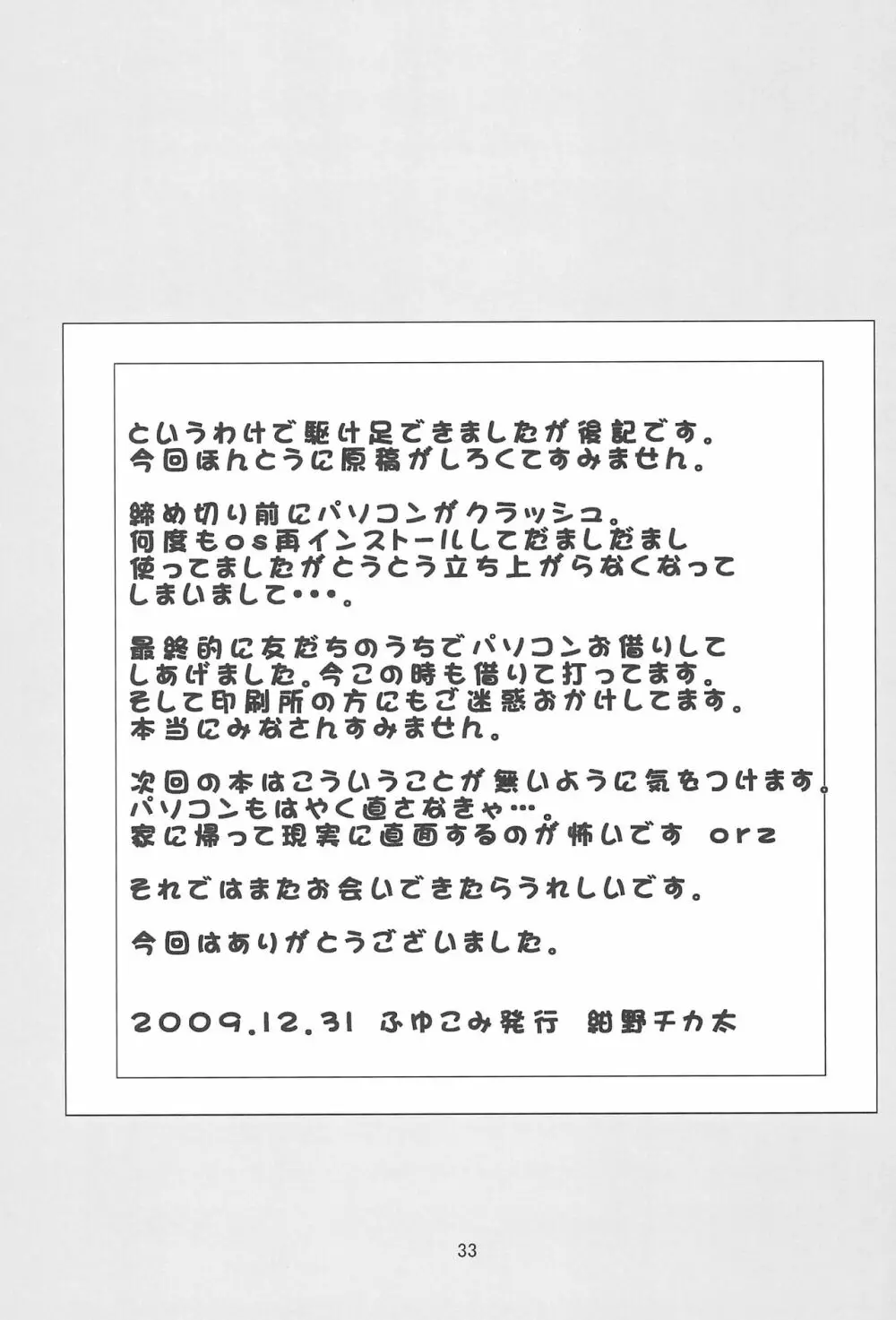 すくーる☆デイズ Page.33