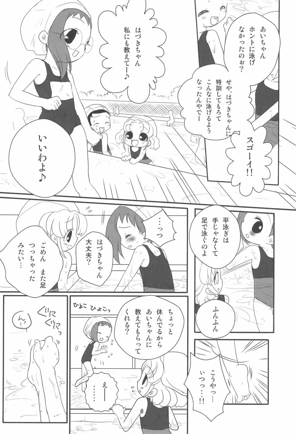 すくーる☆デイズ Page.6