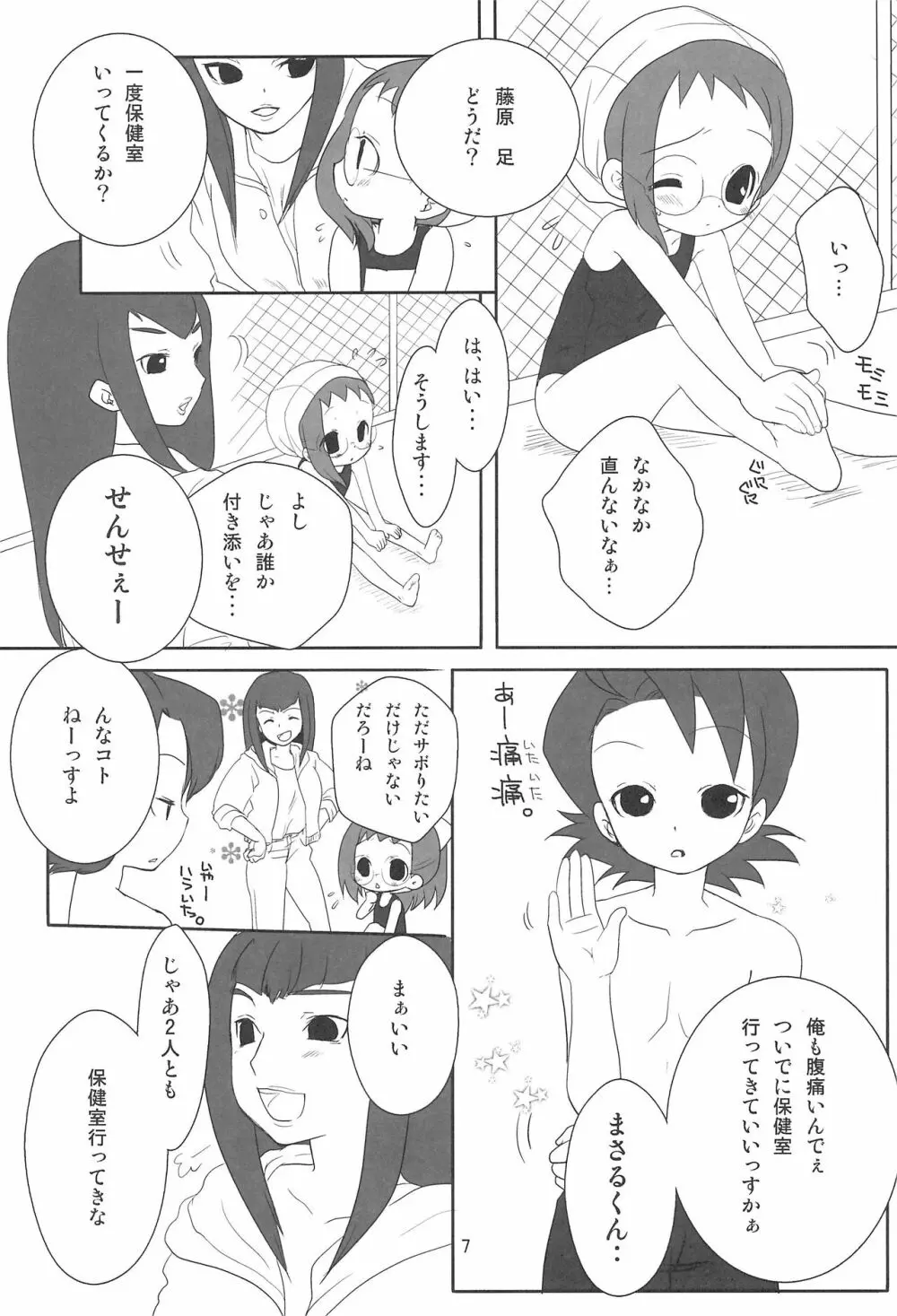 すくーる☆デイズ Page.7