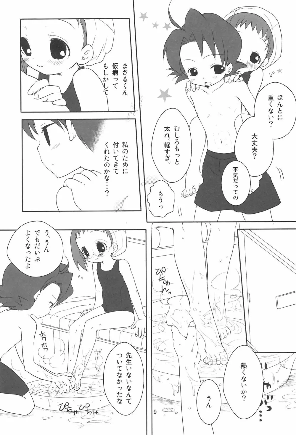 すくーる☆デイズ Page.9