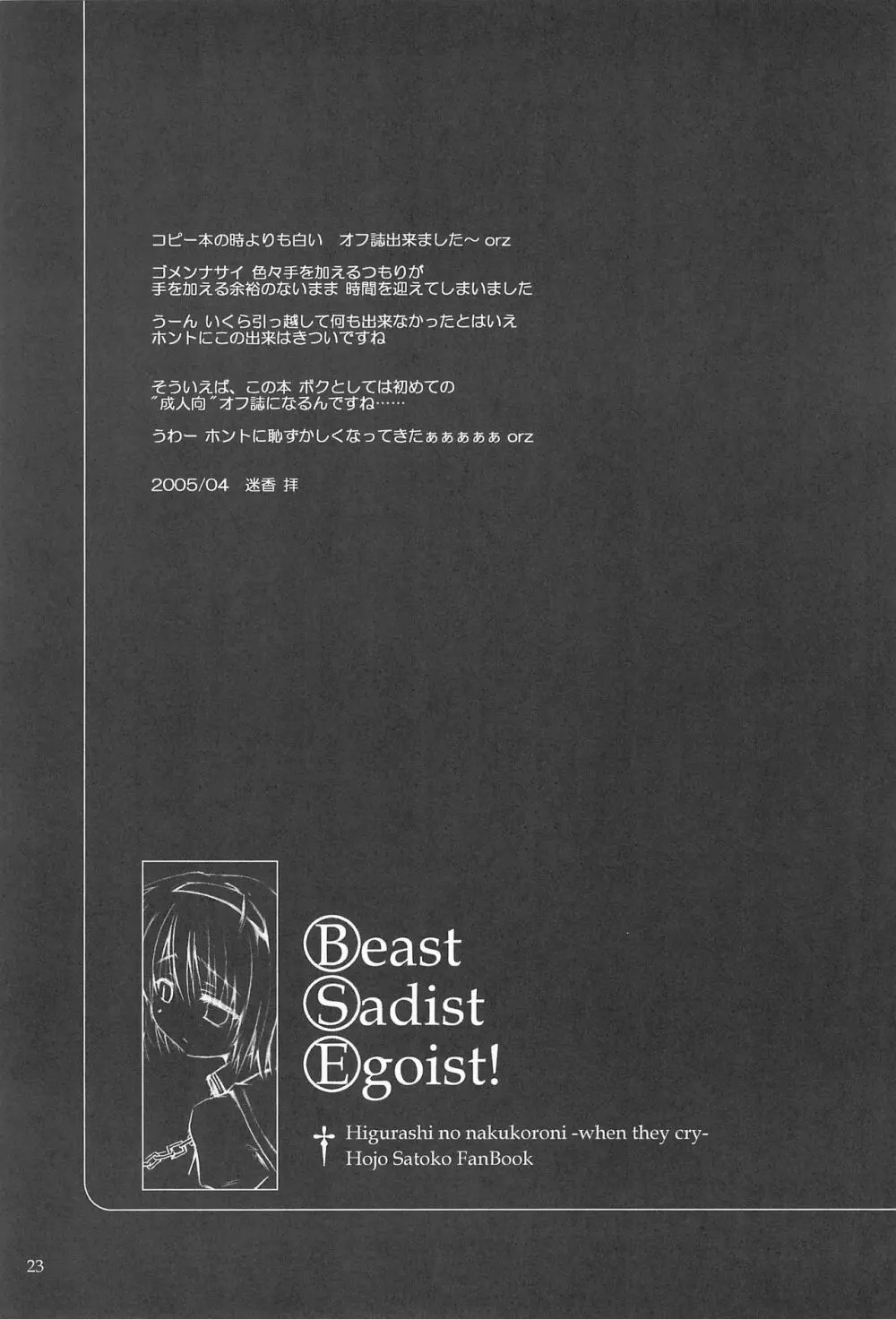 Beast Sadist Egoist! Page.23
