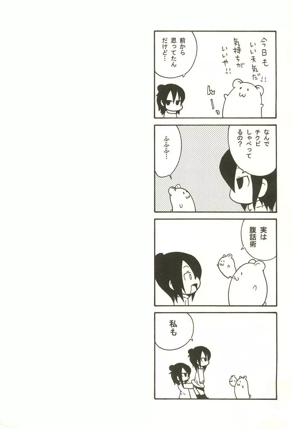 檻の中のひとは Page.11