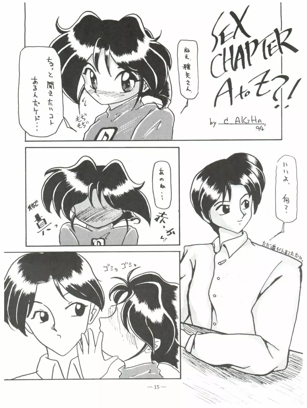 幼な刑事 淫行派 Page.14