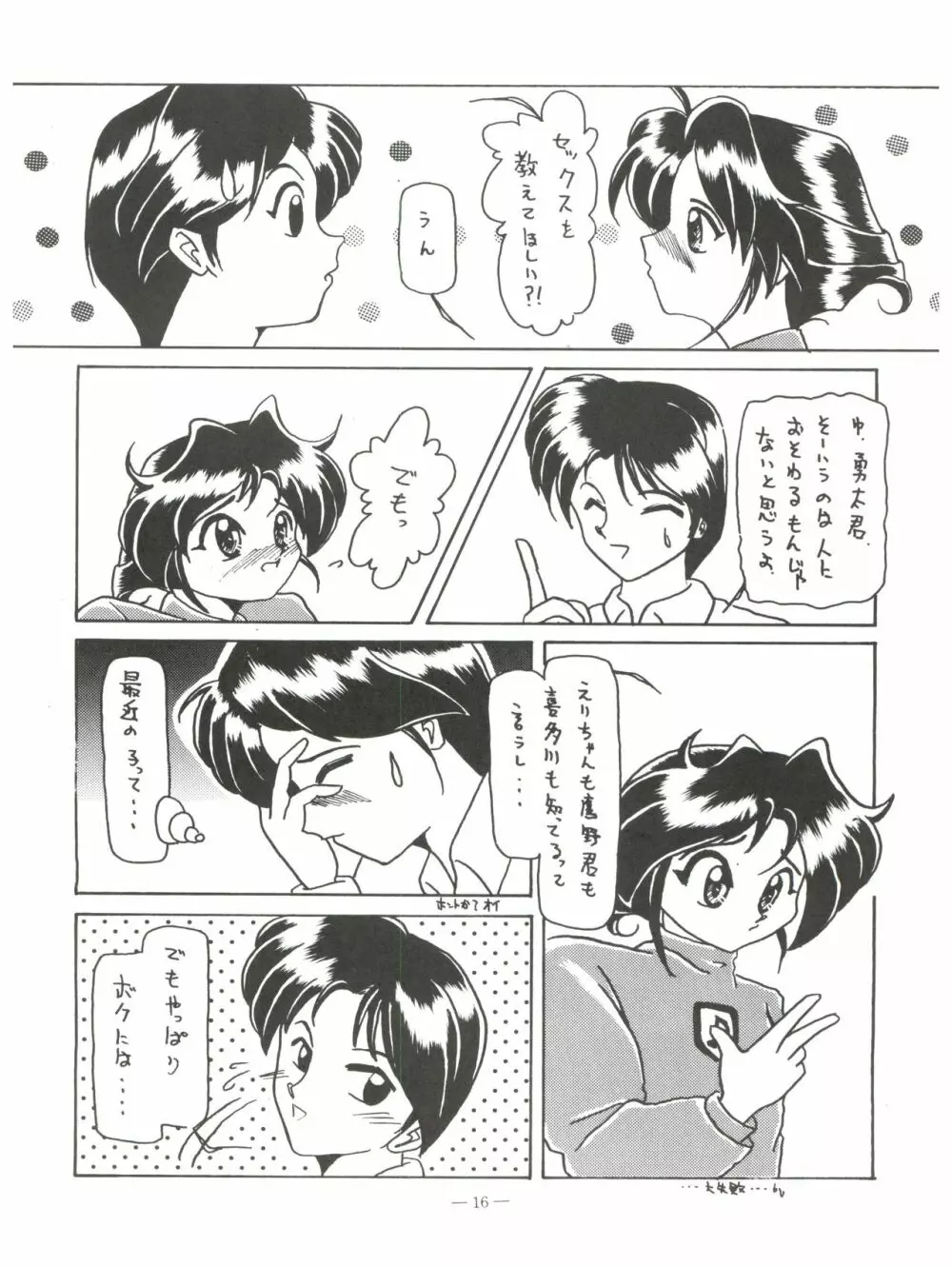 幼な刑事 淫行派 Page.15