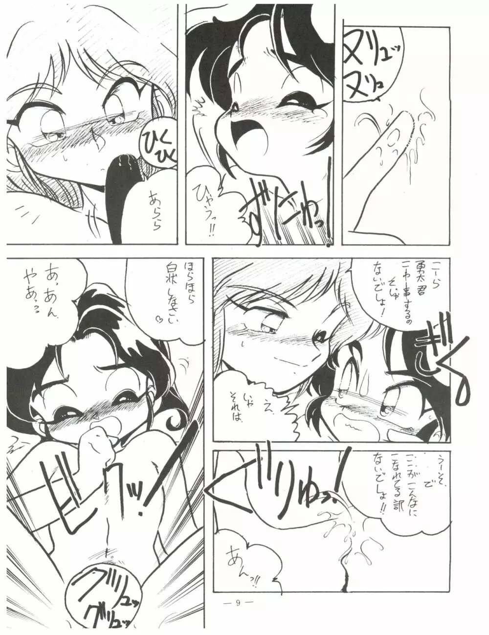 幼な刑事 淫行派 Page.8
