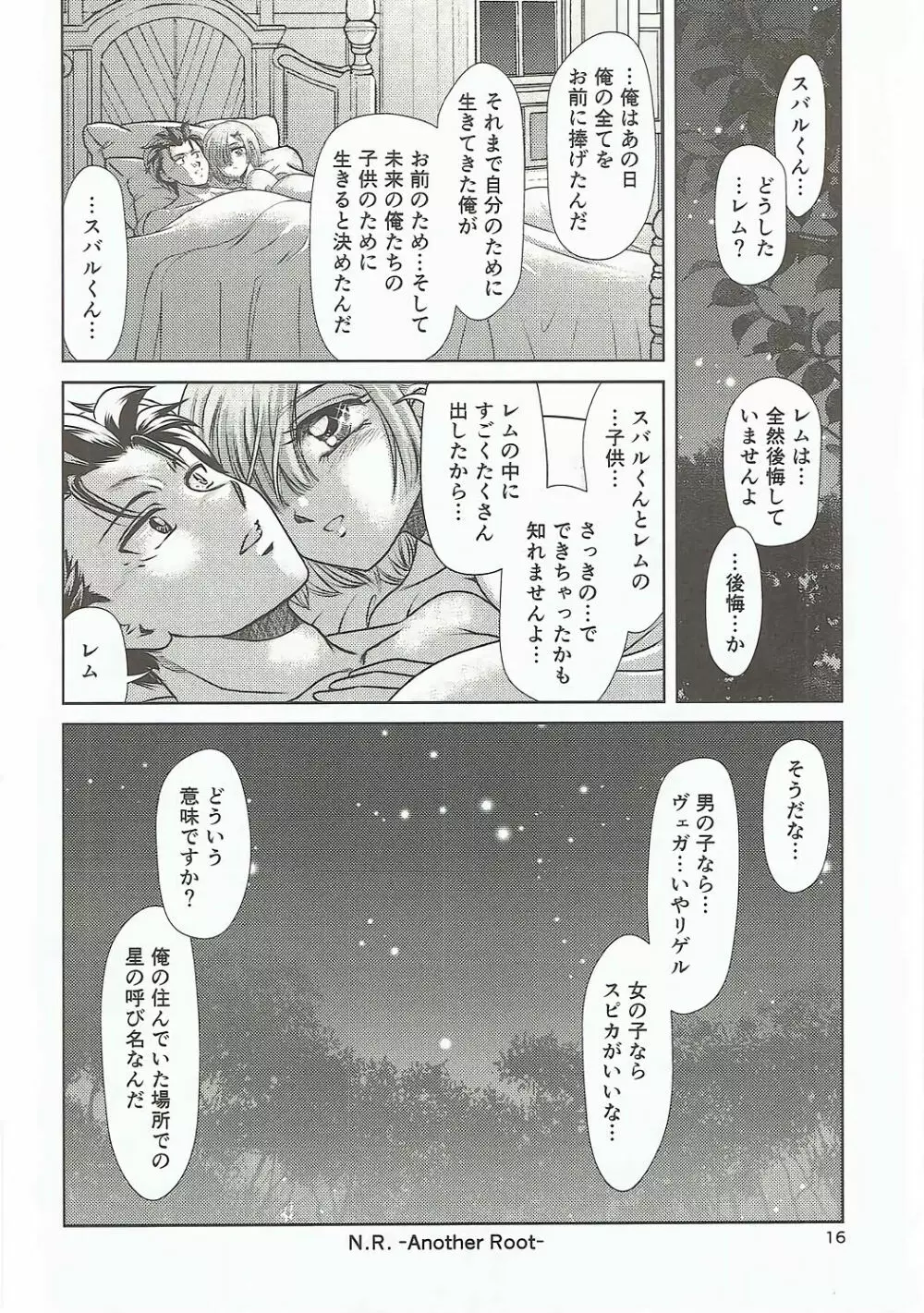 NR -Another Root- Page.15