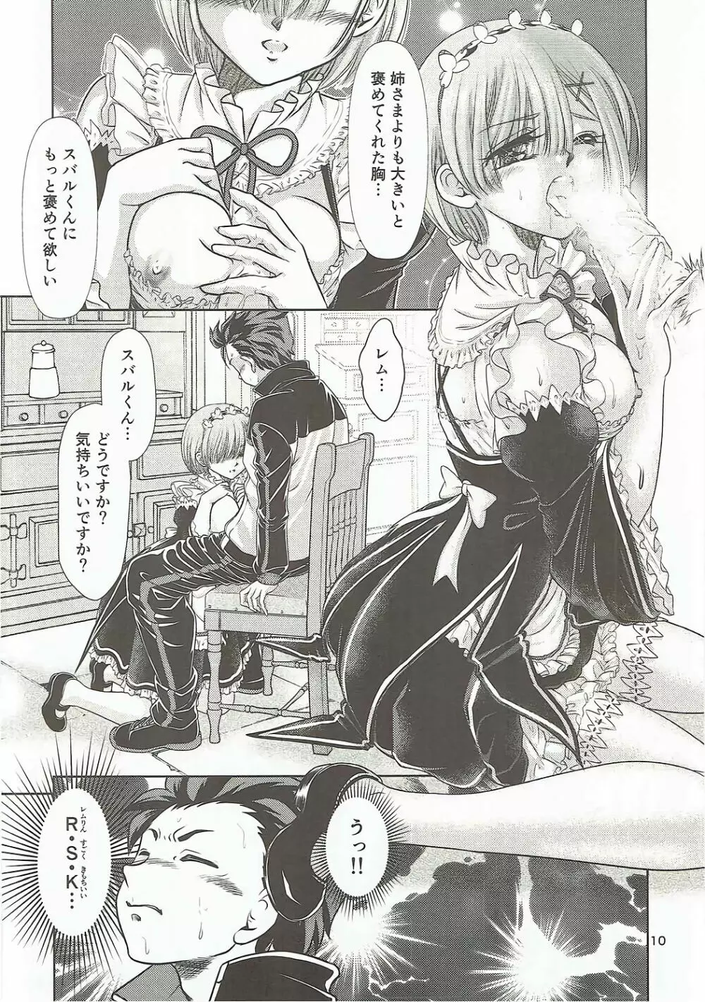 NR -Another Root- Page.9