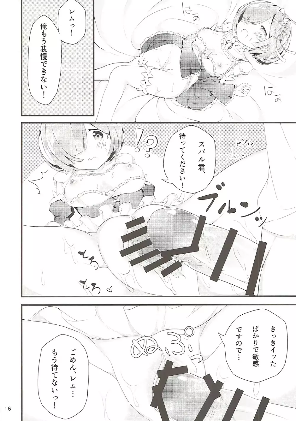 Re:レムと始める同棲生活 Page.15