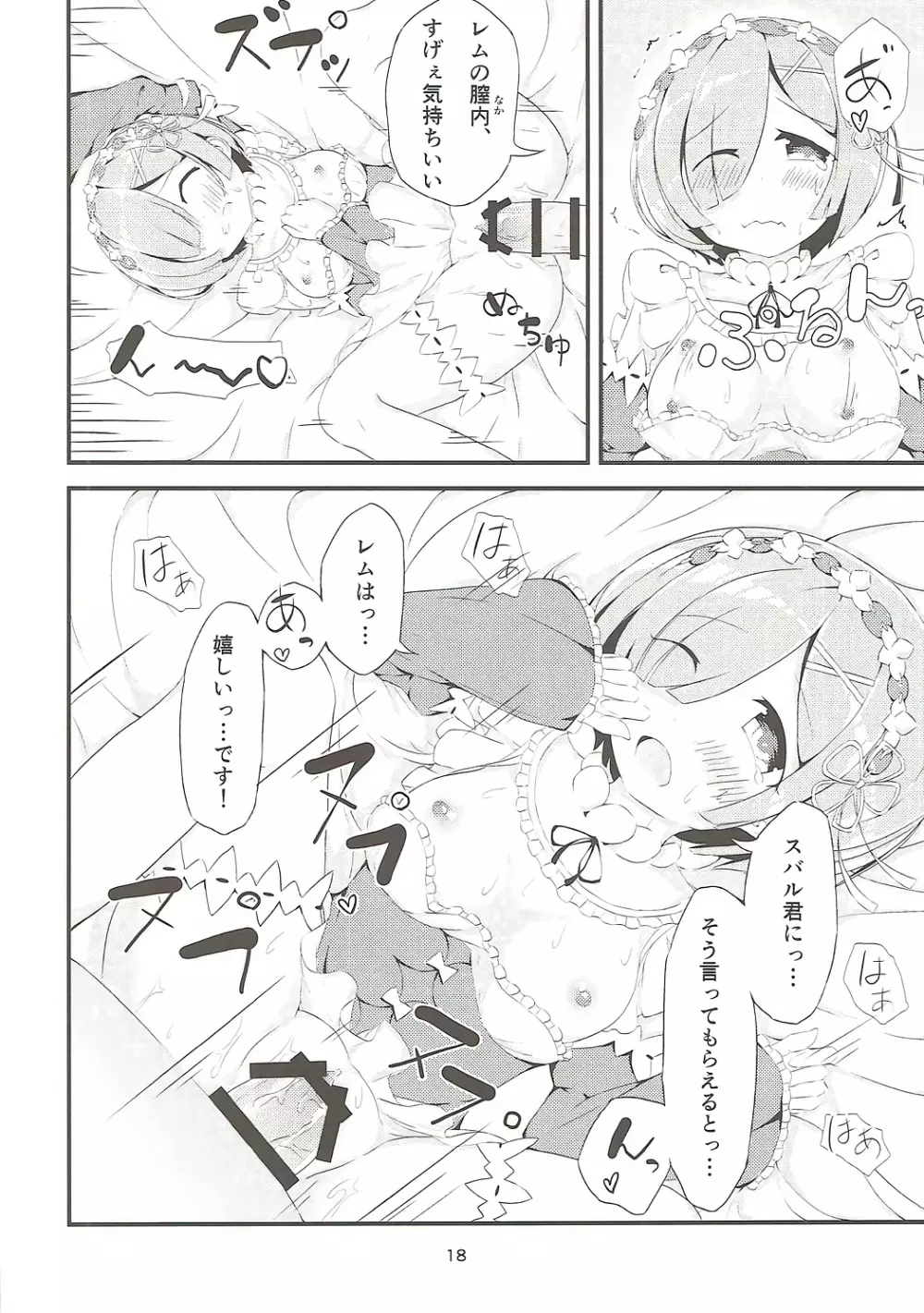 Re:レムと始める同棲生活 Page.17