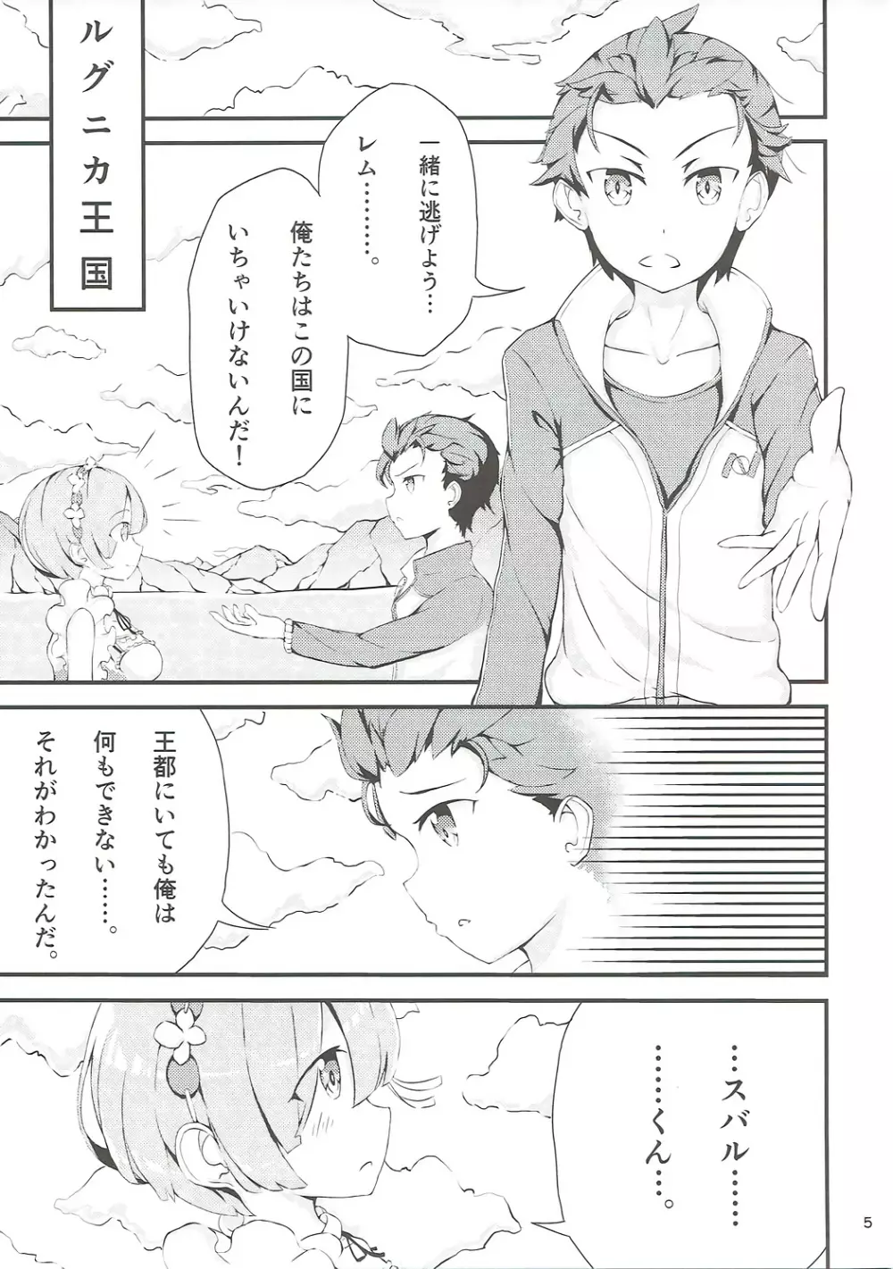 Re:レムと始める同棲生活 Page.4